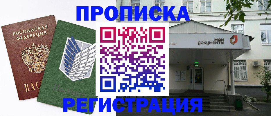 где прописаться в Агиделе