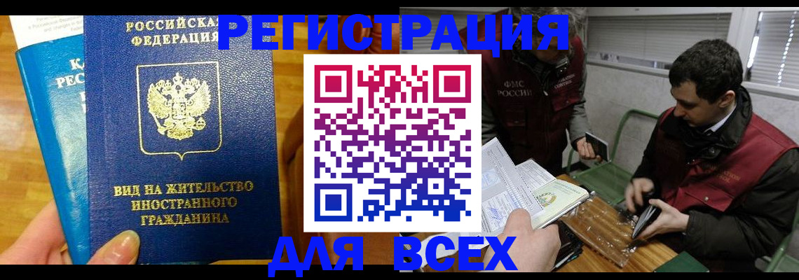 прописка законно в Агиделе